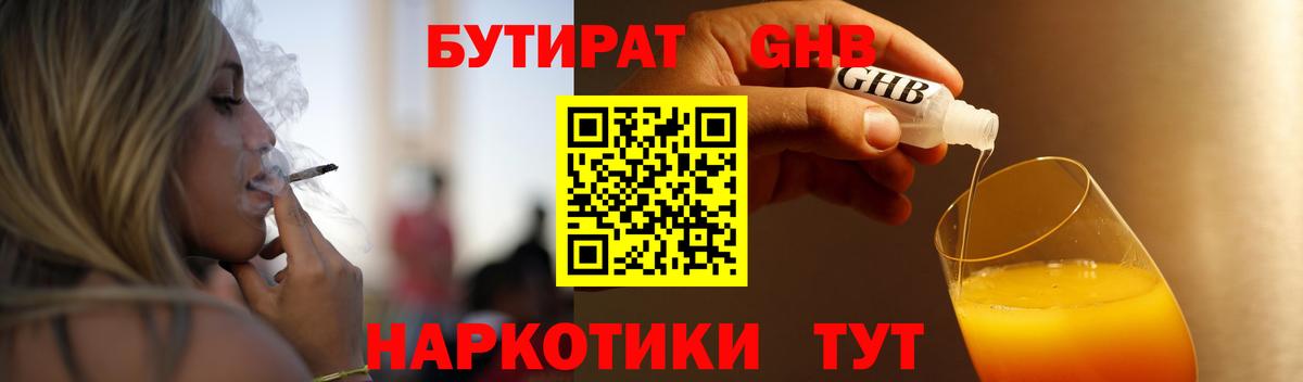 БУТИРАТ BDO 33%  Бутират  Лыткарино  Вход с VPN 