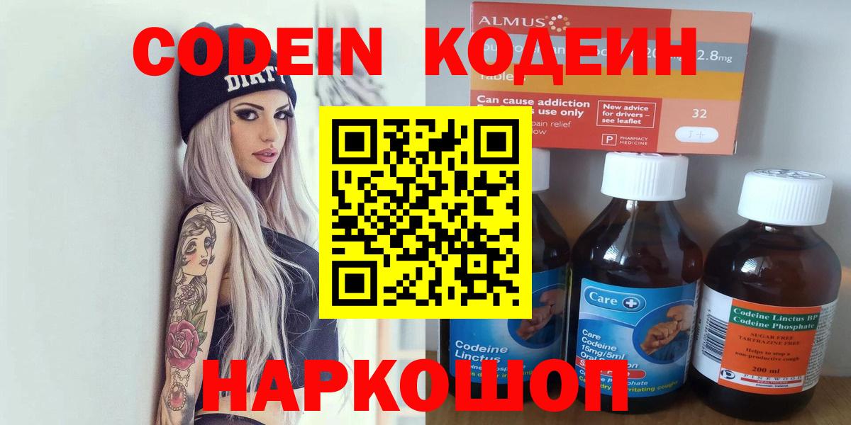 Лыткарино  Codein Purple Drank  Кодеин напиток Lean (лин)  Вход с VPN 