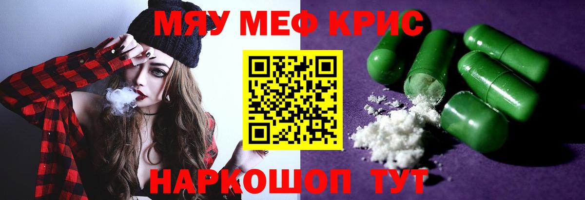Меф мяу мяу мука Лыткарино