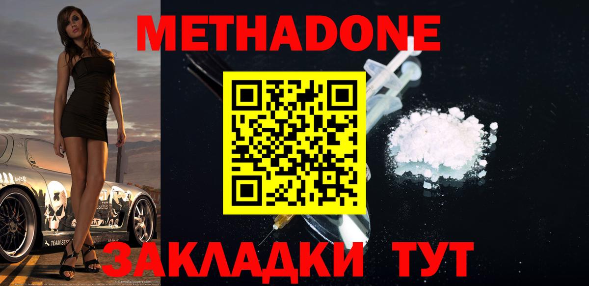 МЕТАДОН мёд Лыткарино
